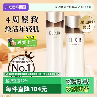 抗皱紧致补水保湿 怡丽丝尔黑金水乳套装 Elixir 弹润正品 自营