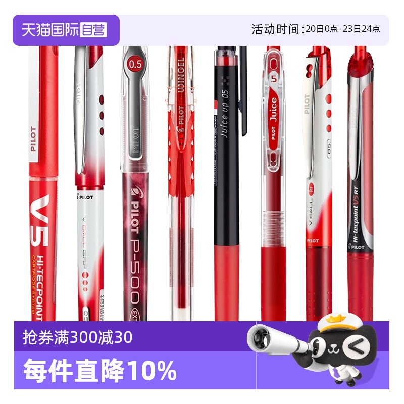 自营红笔PILOT批改按动