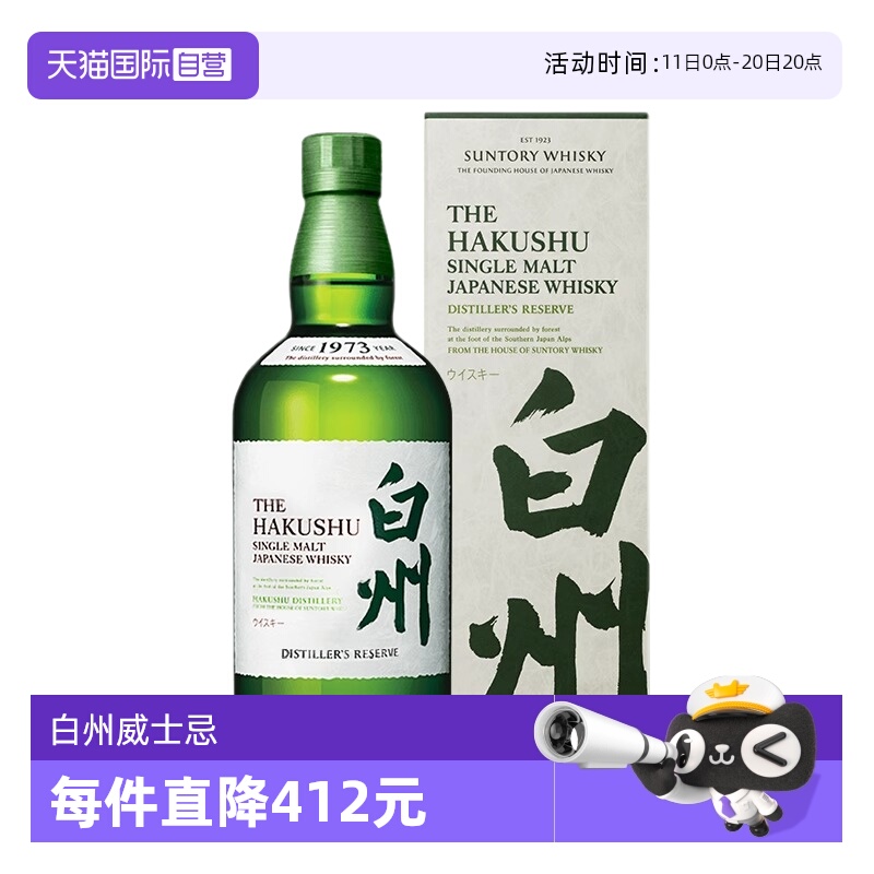 【自营】三得利白州1973单一麦芽威士忌700ml日本原装进口洋酒