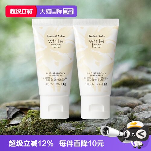 【自营】伊丽莎白雅顿护手霜白茶香型30ml*2清新持香保湿滋润手部