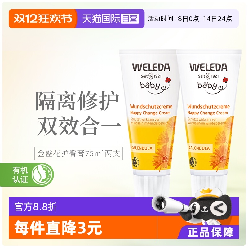【自营】Weleda维蕾德金盏花婴儿PP霜尿疹膏护臀膏 75ml*2