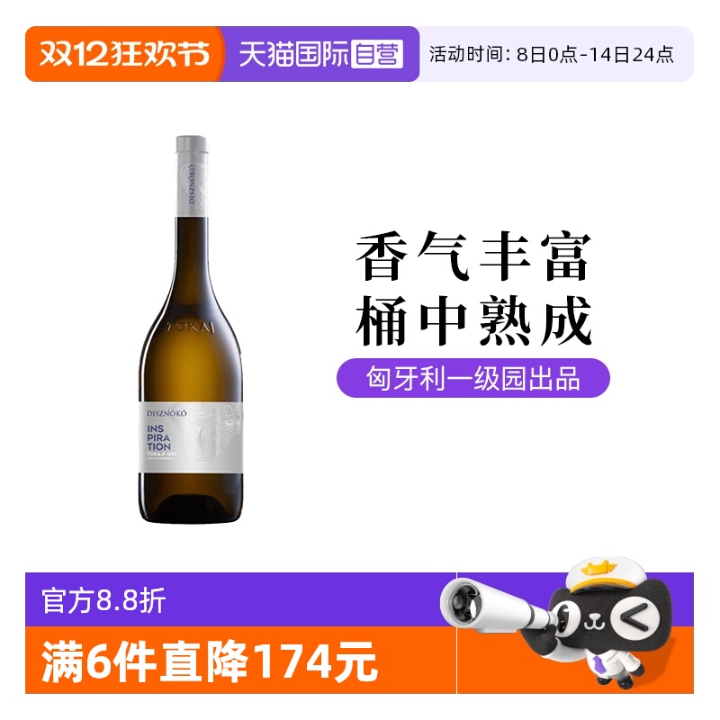 【自营】匈牙利野猪岩酒庄“灵感”干白葡萄酒果香花香750ml