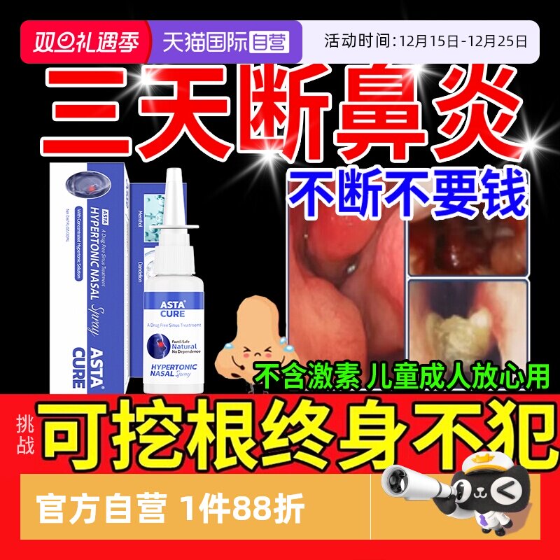 鼻炎专用特效药断官方旗舰店鼻炎专用药儿童喷雾剂过敏性鼻炎贴根