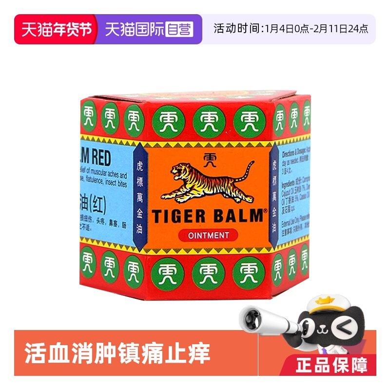 【自营】港版TigerBalm虎标万金油19.4g清凉油止痒缓解头疼新加坡,OTC药品/国际医药,国际解热镇痛用药,淘宝优惠券,粉丝福利购,淘宝优惠卷