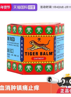 【自营】港版TigerBalm虎标万金油19.4g清凉油止痒缓解头疼新加坡