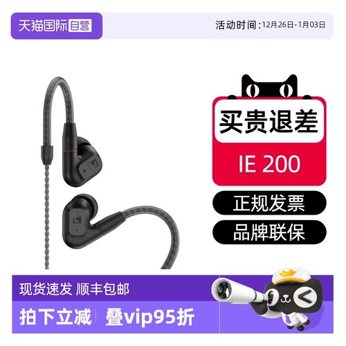 SENNHEISER/森海塞尔IE200耳机