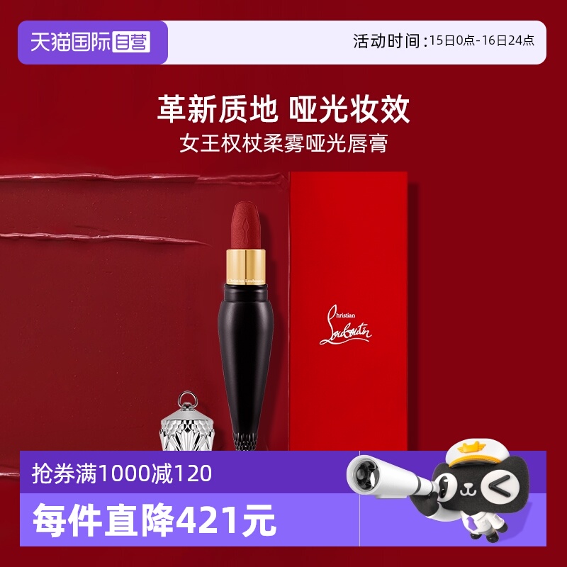 CL路铂廷女王权杖柔雾哑光唇膏