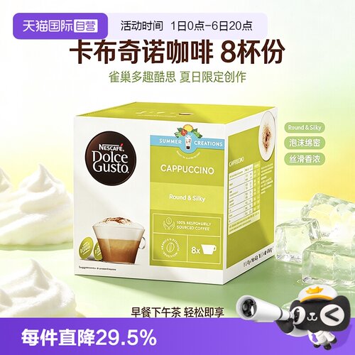雀巢多趣酷思胶囊咖啡卡布奇诺