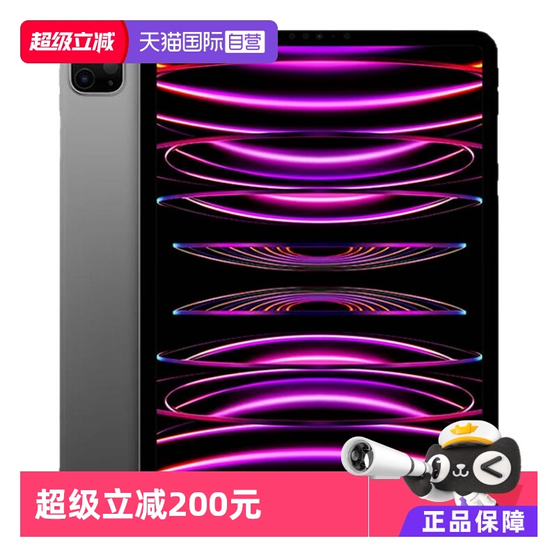【自营】【全新官翻】质保一年 Apple iPad Pro 11英寸平板电脑 2022年款 M2芯片 苹果官方认证 海外版