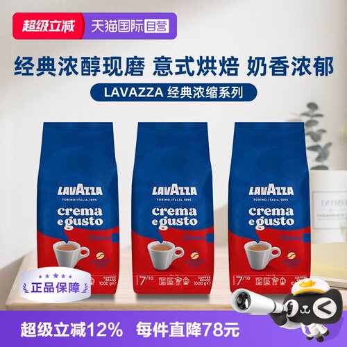 【自营】LAVAZZA拉瓦萨意大利进口咖啡豆奶香意式咖啡中烘1kg*3包