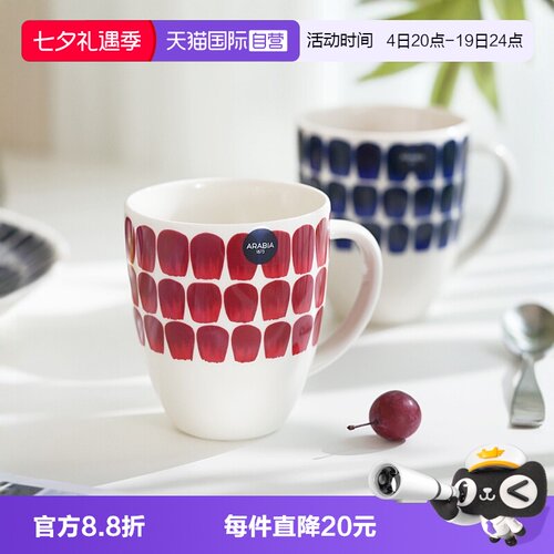 Arabia北欧情侣对杯马克杯礼盒装