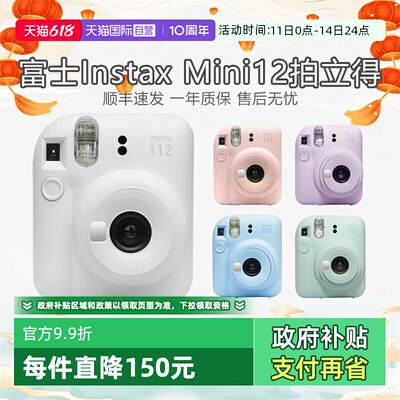【自营】富士 instax mini12拍立得相机 一次复古成像相机