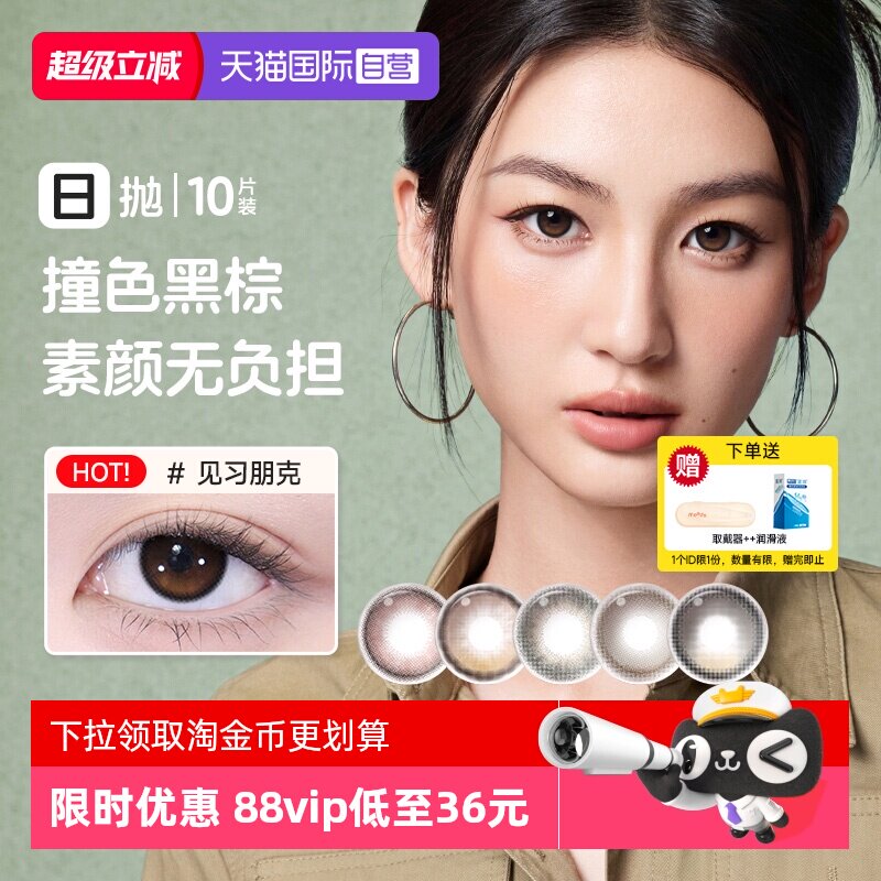 【自营】moody美瞳日抛10片装彩色隐形眼镜三明治工艺大小直径