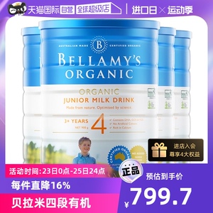 【自营】澳洲贝拉米4段3岁以上900g*4罐四段进口配方正品宝宝有机