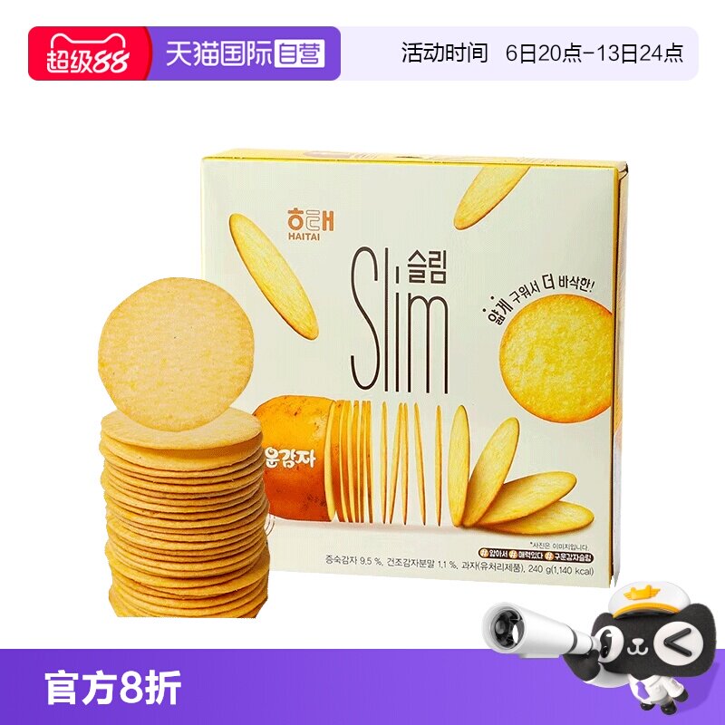 【自营】韩国海太薄脆饼干马铃薯酥脆咸味土豆薯片进口解馋小零食