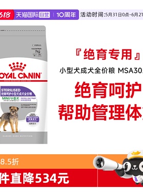 【自营】皇家狗主粮绝育呵护专用小型犬成犬全价粮MSA30/7KG干粮