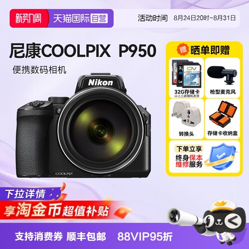 【自营】尼康 COOLPIX P950 数码相机演唱会超长焦4K打鸟海外版