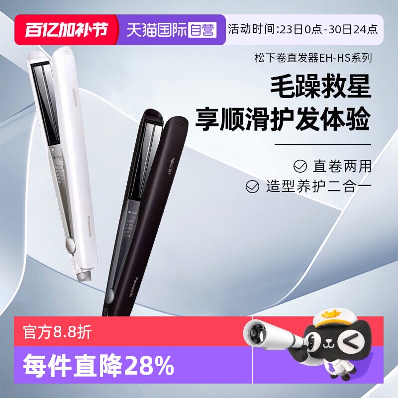 【自营】松下卷直发棒全自动直发卷发两用懒人造型卷发器女直发梳