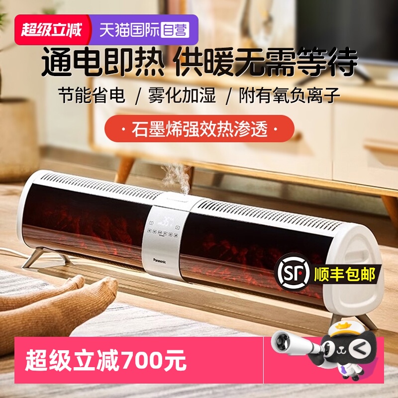 【自营】松下取暖器节能电暖气石墨烯家用大面积暖风机官方正品