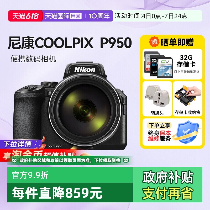 【自营】尼康 COOLPIX P950 数码相机演唱会超长焦4K打鸟海外版