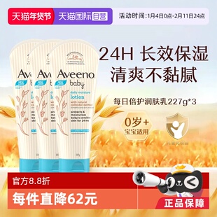 【自营】Aveeno艾惟诺燕麦婴儿面霜保湿润肤霜儿童宝宝霜227g*3