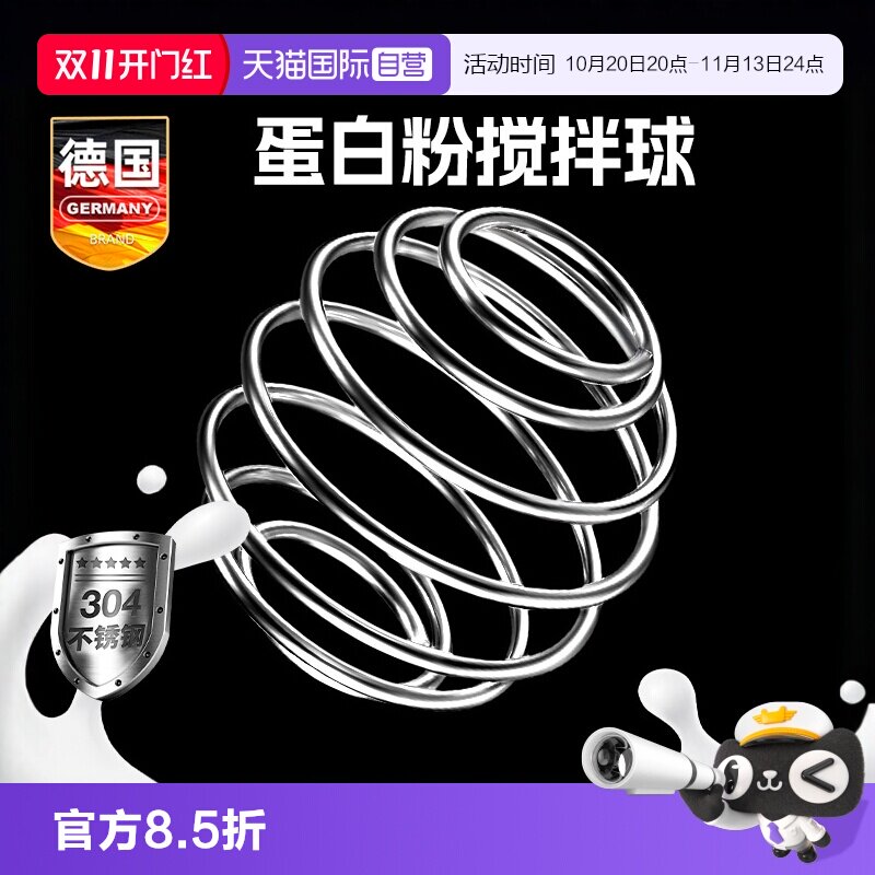 【自营】德国304不锈钢搅拌球弹簧蛋白粉健身冲泡摇摇杯奶昔豆浆