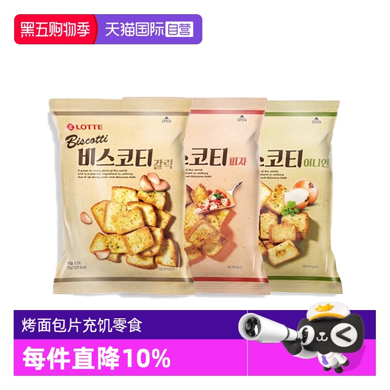 【自营】韩国进口乐天蒜香烤面包片酥性饼干烤馍片非油炸膨化食品