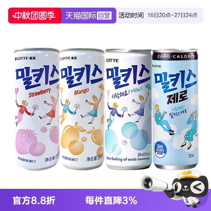 【自营】韩国进口乐天妙之吻牛奶碳酸饮料乳酸菌汽水苏打气泡水图片