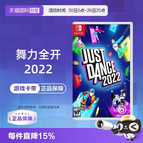 【自营】任天堂switch NS游戏 舞力全开2022 Just Dance2022 港版中文 现货