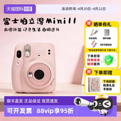 【自营】【国家补贴】富士拍立得instax mini11相机 海外版