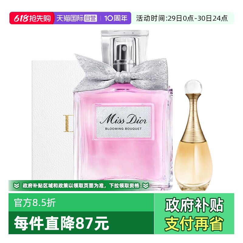 【自营】Dior/迪奥【520礼物】礼盒花漾小姐真我经典香水套装