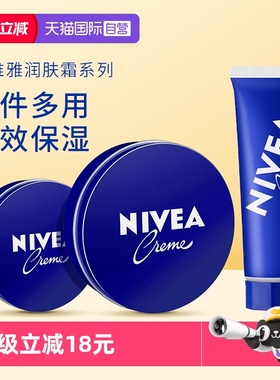 【自营】日本Nivea妮维雅大小蓝罐润肤霜铁盒润肤乳保湿霜身体乳