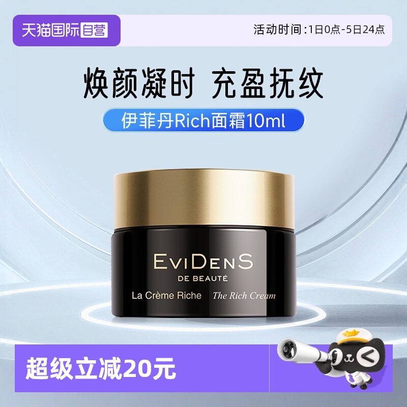 官方自营伊菲丹修护面霜