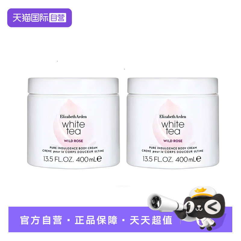 【自营】雅顿白茶野玫瑰香水身体乳384g保湿滋润留香西班牙橙花