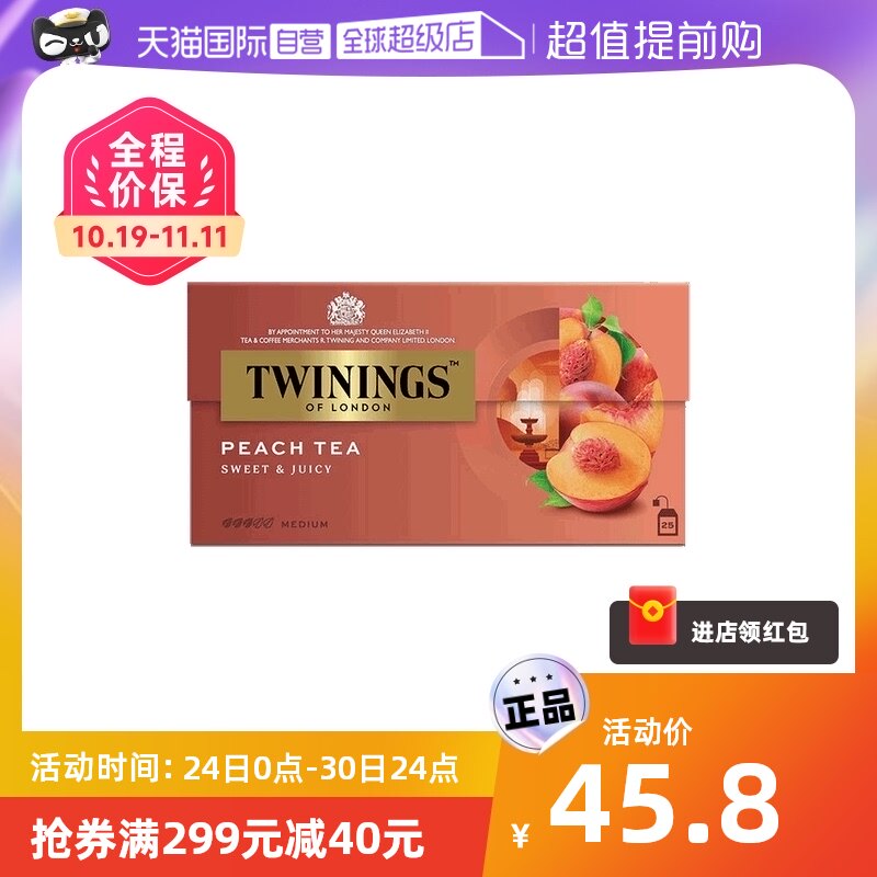 【自营】英国TWININGS川宁欧洲进口蜜桃果香红茶效期至24年11月属于什么档次？