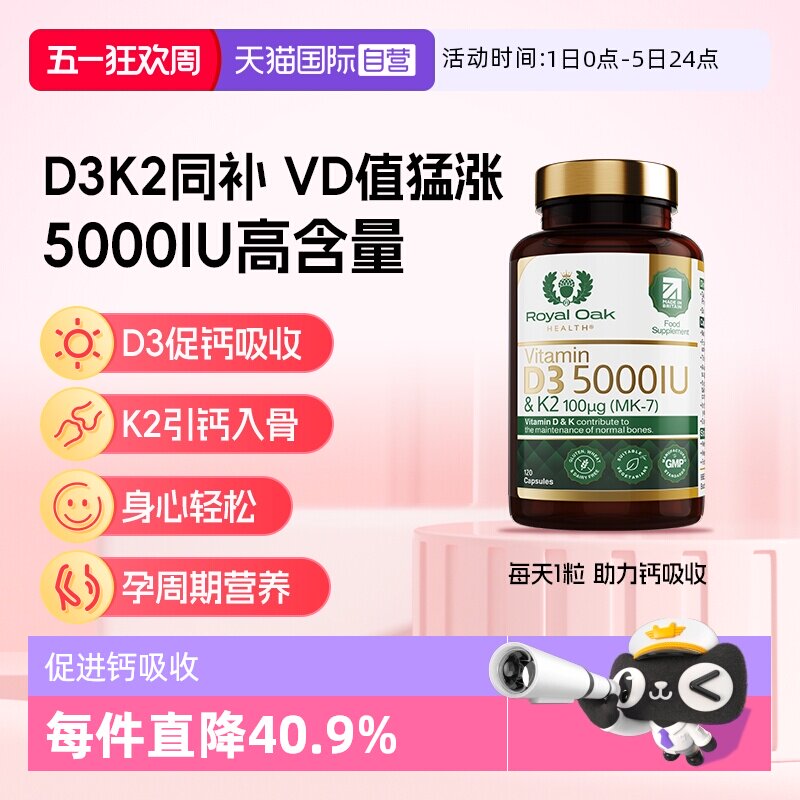 【自营】royal oak皇家橡树维生素D3K2胶囊5000IU孕妇中老年补钙