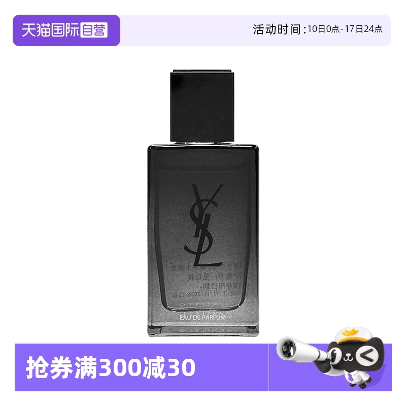 YSL/圣罗兰生而不羁男士香水