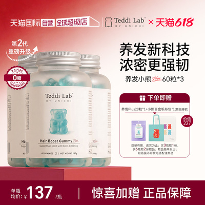 【自营】[3瓶装】Unichi养发小熊软糖2代维生素养发固发 teddilab