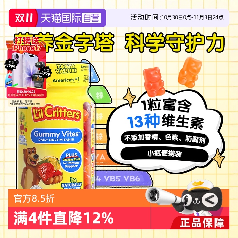 【自营】美国进口丽贵小熊糖儿童宝宝复合维生素vd补锌vc软糖70粒