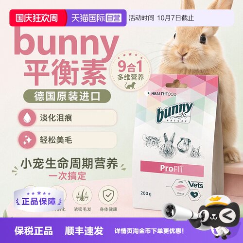 Bunny平衡素兔子金丝熊小宠用