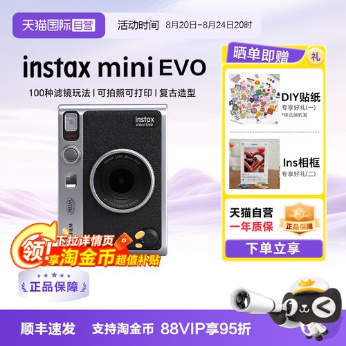 【天猫自营】富士拍立得minievo