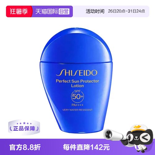 Shiseido/资生堂蓝胖子防晒乳