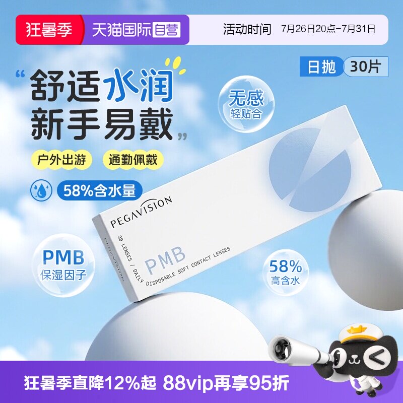 【自营】晶硕水蓝片近视一次性隐形眼镜日抛透明水润30片水凝胶