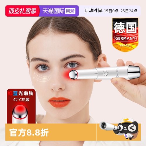 德国眼部按摩仪美眼淡化眼袋眼圈