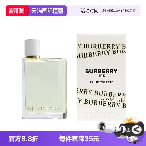 【自营】BURBERRY/博柏利花与她果漾淡香水青提软糖馥郁香精礼物