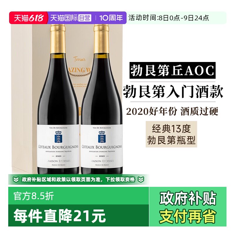 【自营】法国勃艮第进口AOC干红黑皮诺红酒葡萄酒整箱双支礼盒装