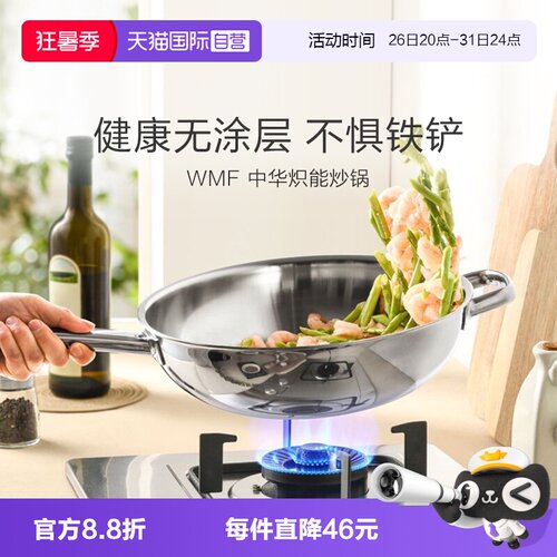 WMF不锈钢中华炽能炒锅无涂层