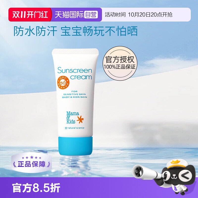【自营】Mama&Kids儿童防晒霜防水防汗物理防晒顺润保湿60gSPF50
