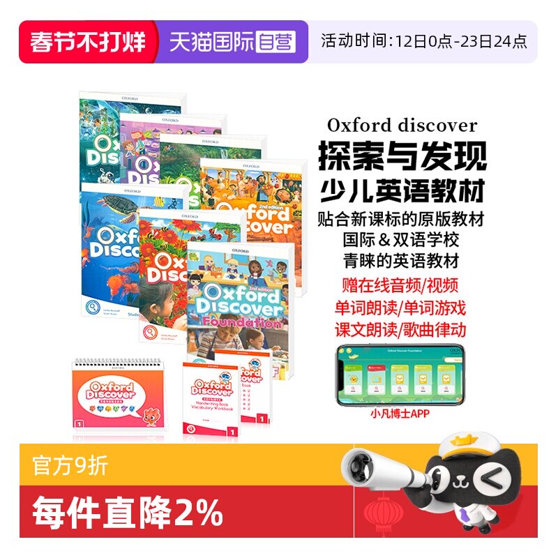 【自营】新版oxford discover123456级预备级进口原版od教材牛津少儿英语教材探索发现 oxforddiscover英文原版小学初中英语教材