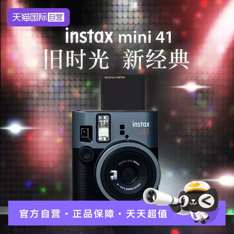 【自营】富士instax mini41 迷你拍立得 一次成像美颜复古相机41